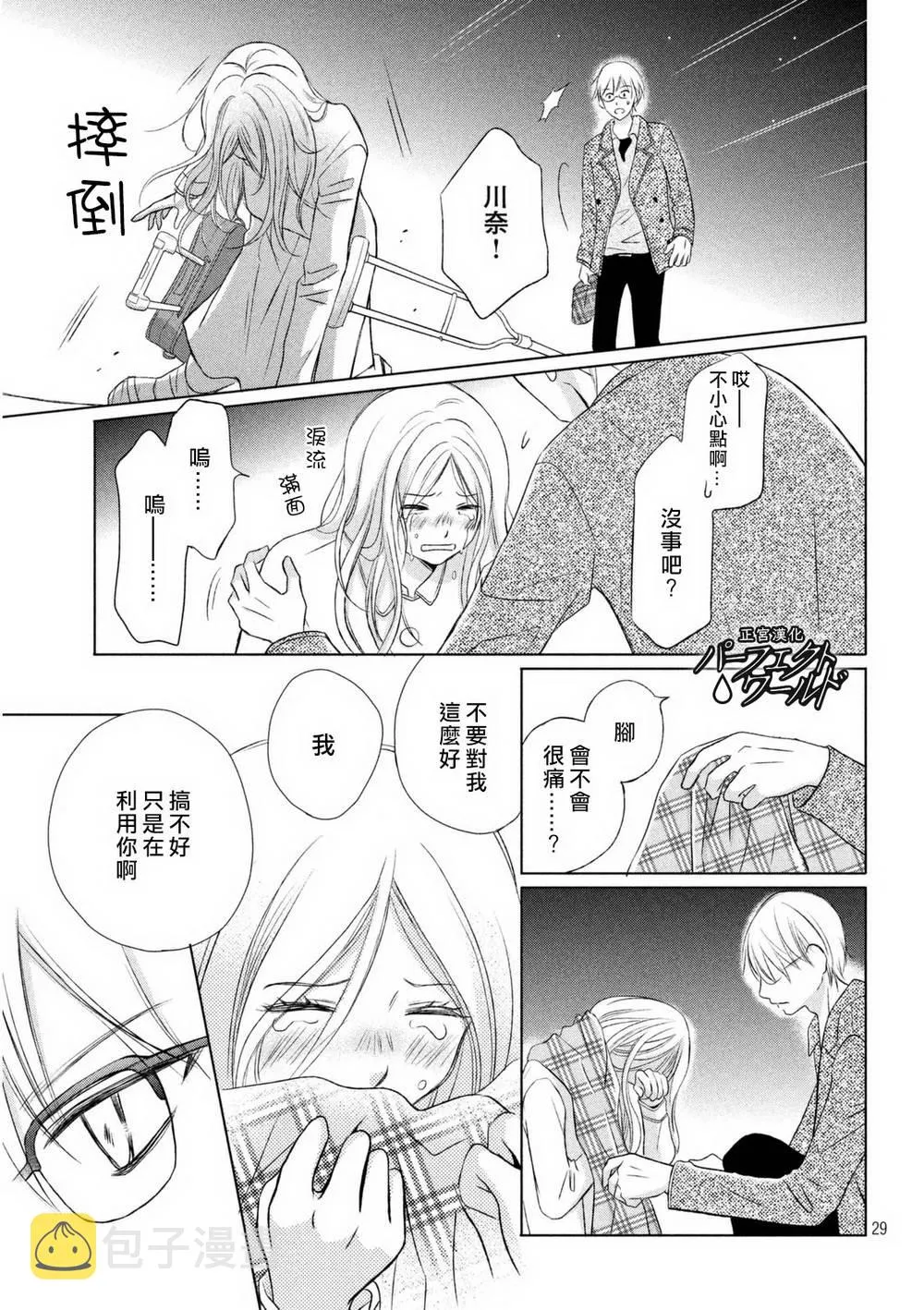 第13话 痛彻心扉的言语 第29页