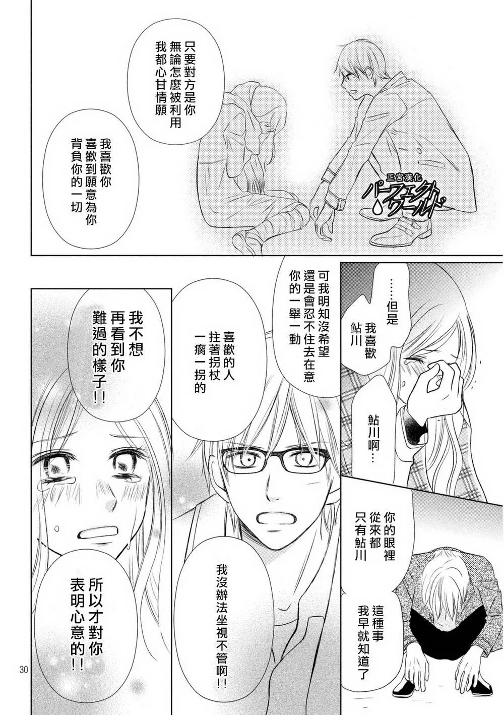 第13话 痛彻心扉的言语 第30页