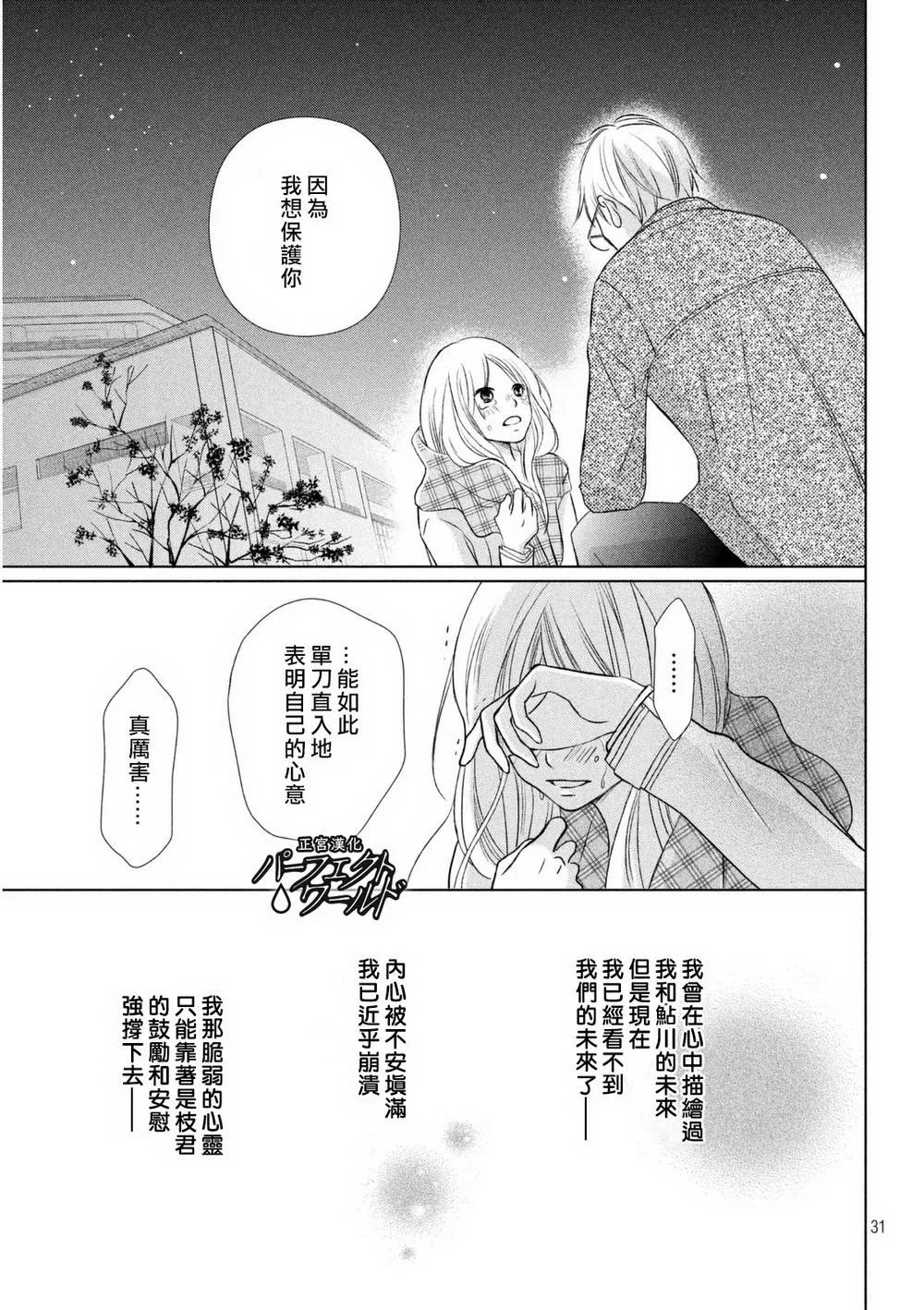 第13话 痛彻心扉的言语 第31页