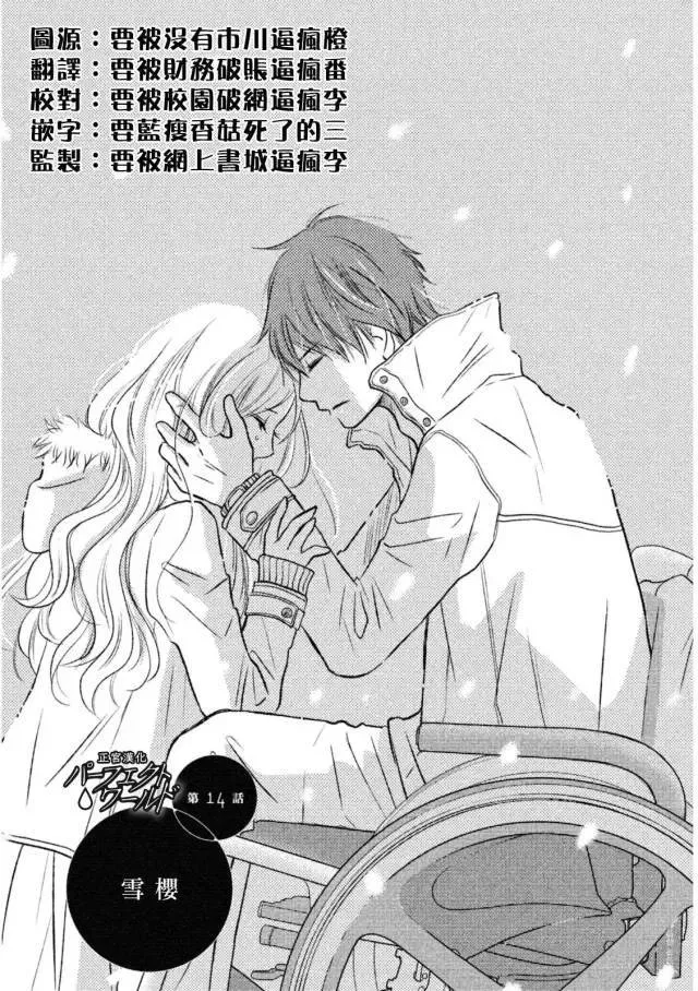 第14话 雪樱 第1页