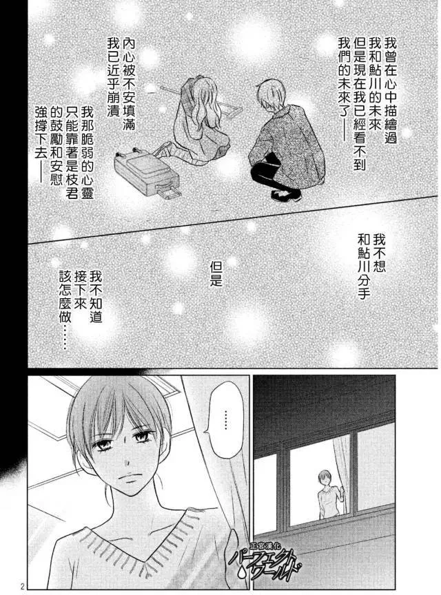 第14话 雪樱 第3页