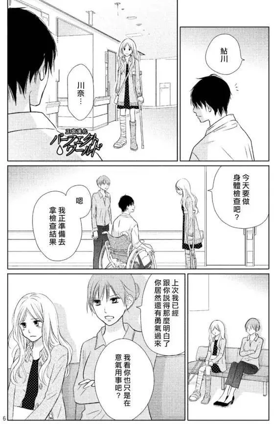 第14话 雪樱 第7页