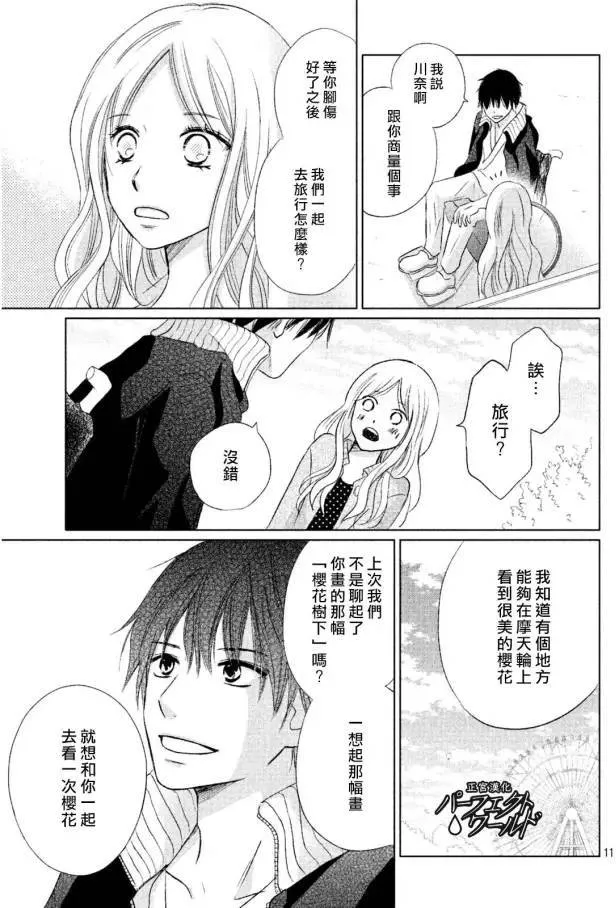 第14话 雪樱 第12页