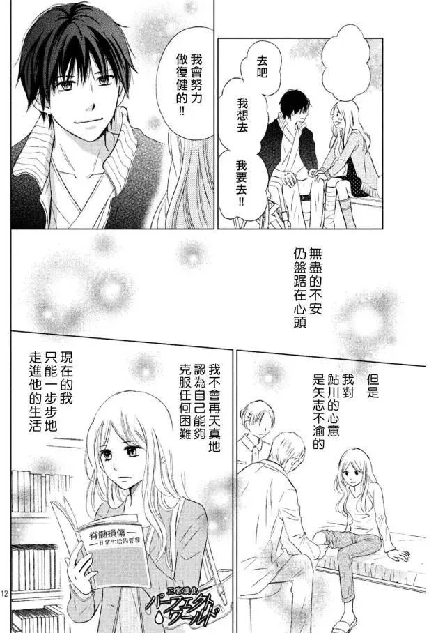 第14话 雪樱 第13页