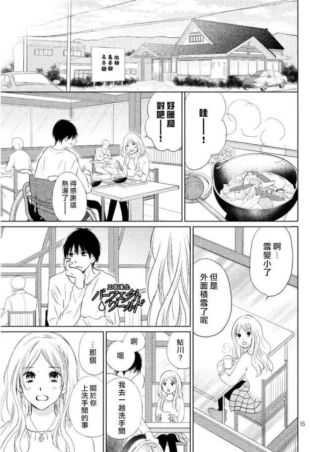 第14话 雪樱 第16页
