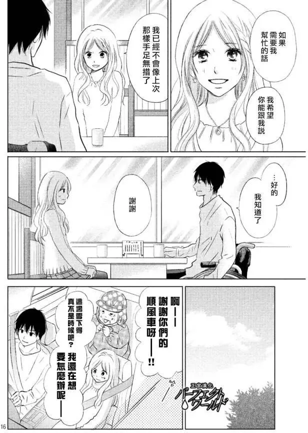 第14话 雪樱 第17页