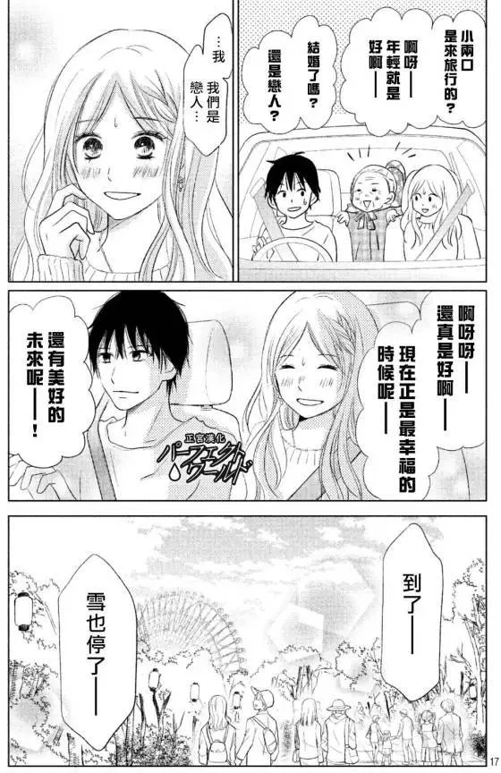 第14话 雪樱 第18页