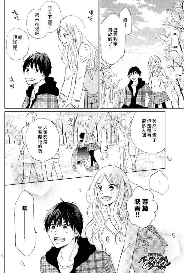 第14话 雪樱 第19页