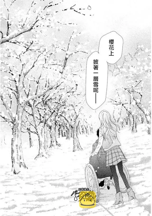 第14话 雪樱 第20页