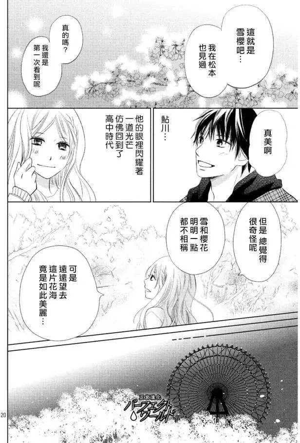 第14话 雪樱 第21页