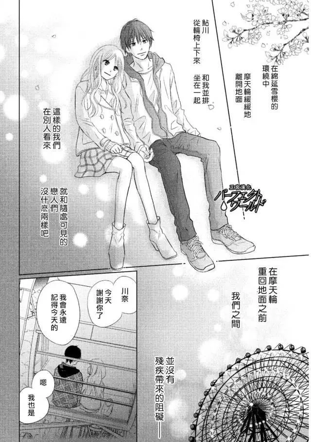 第14话 雪樱 第23页