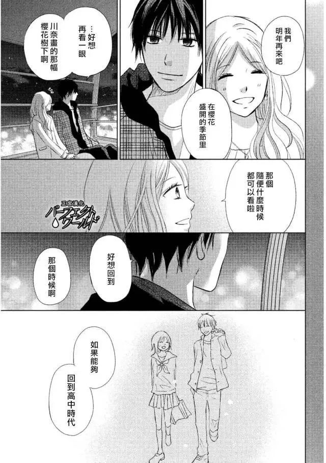 第14话 雪樱 第24页