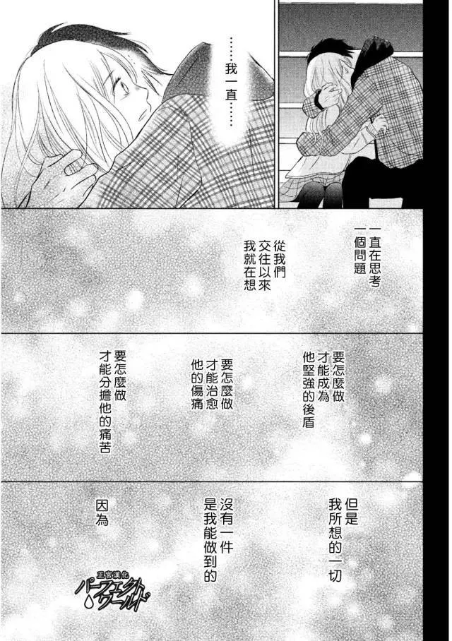 第14话 雪樱 第28页