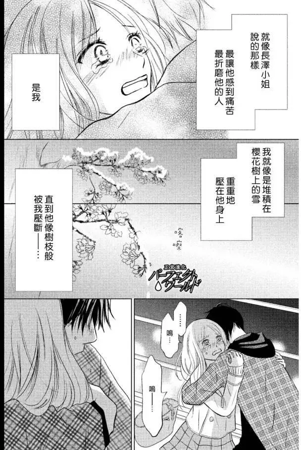 第14话 雪樱 第29页