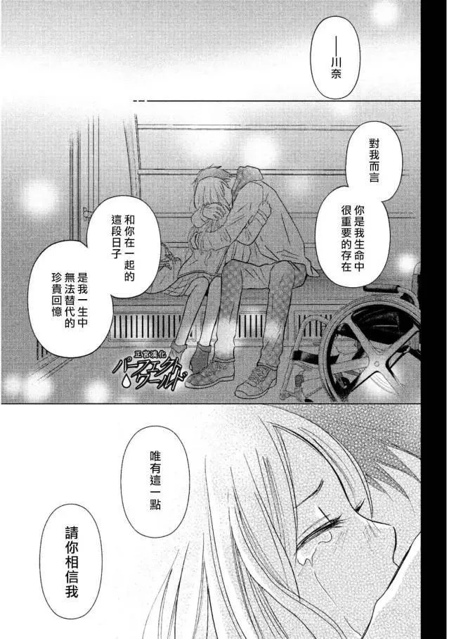 第14话 雪樱 第30页