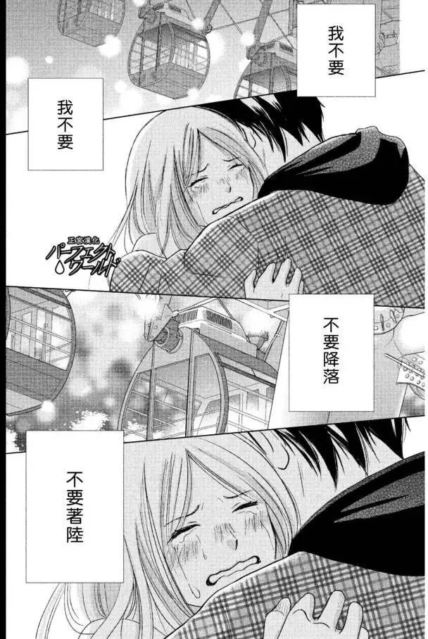第14话 雪樱 第31页