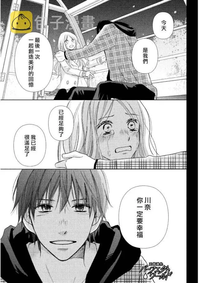 第14话 雪樱 第32页