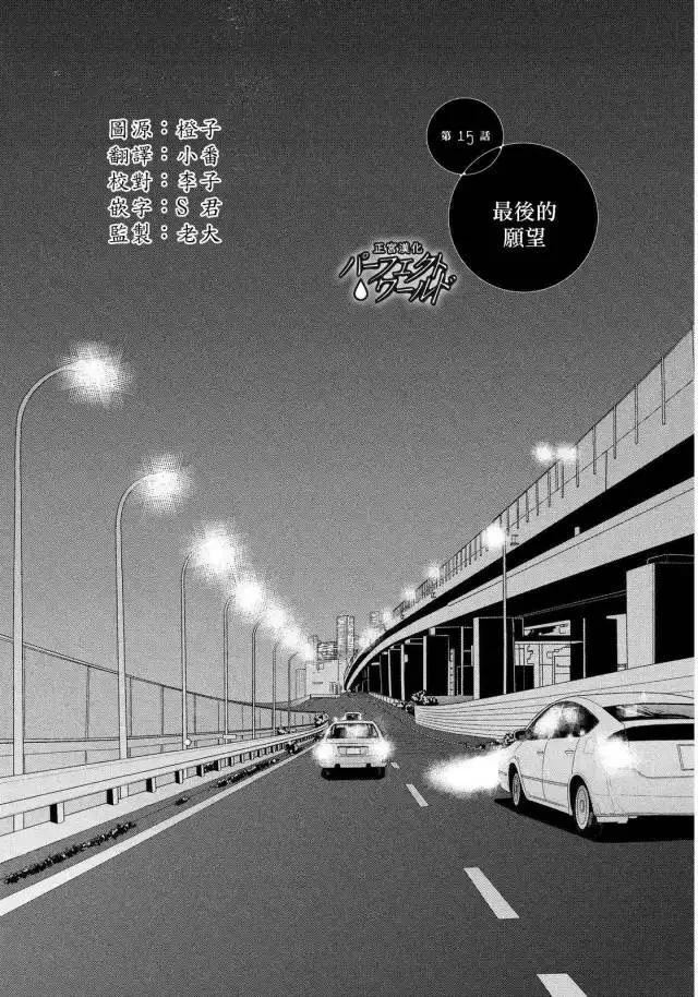 第15话 最后的愿望 第2页