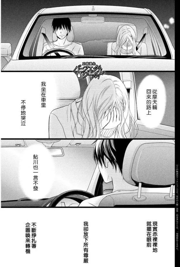 第15话 最后的愿望 第3页