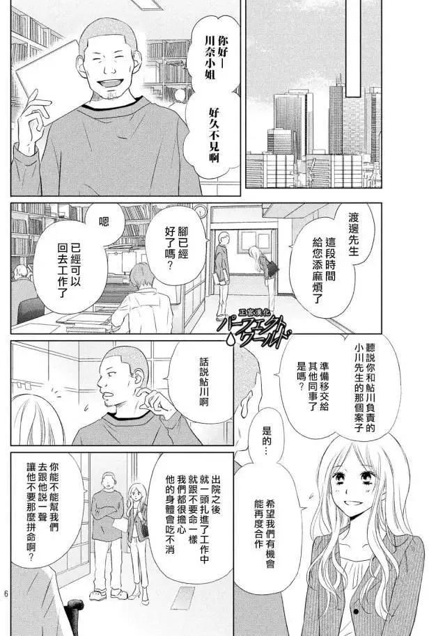 第15话 最后的愿望 第6页