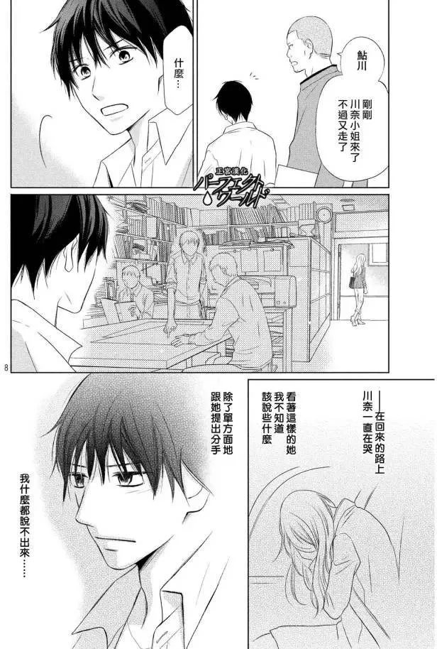 第15话 最后的愿望 第8页
