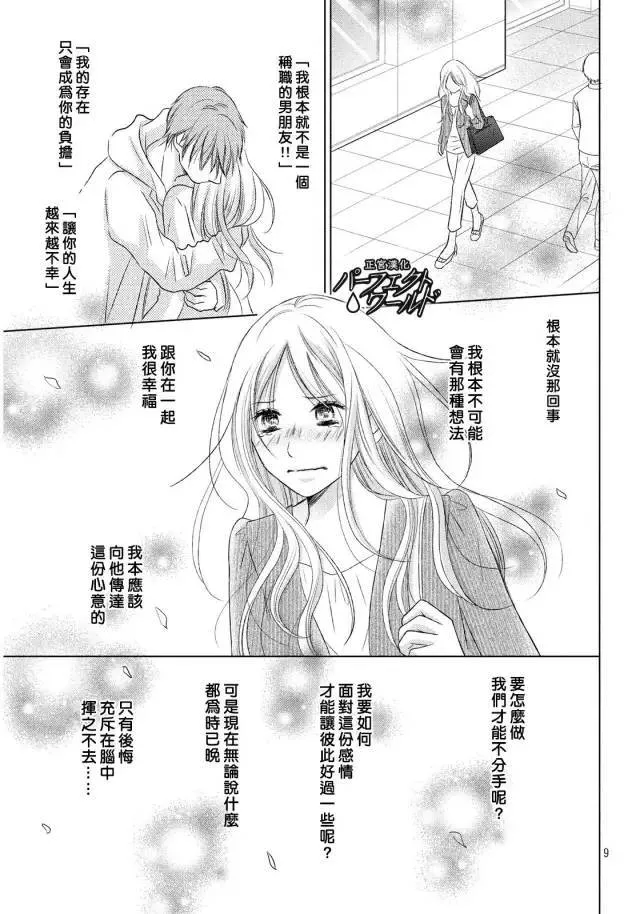 第15话 最后的愿望 第9页