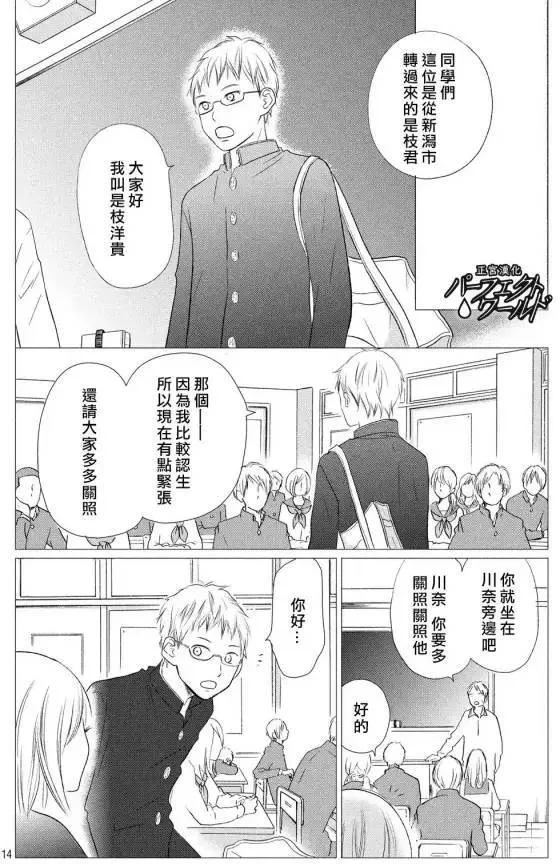 第15话 最后的愿望 第14页