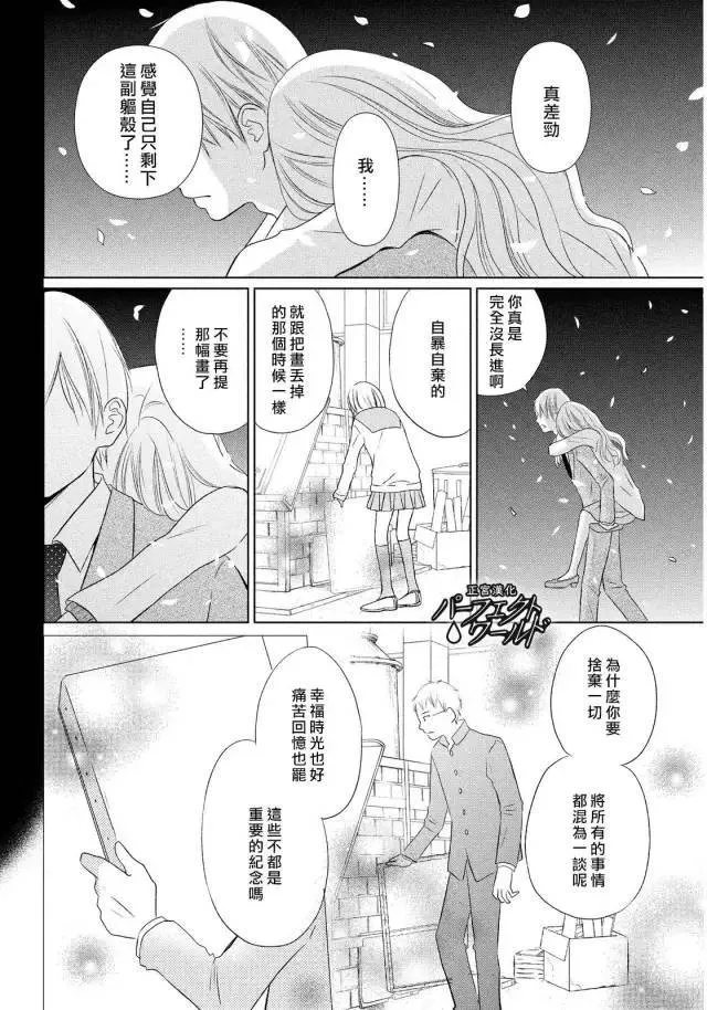 第15话 最后的愿望 第20页