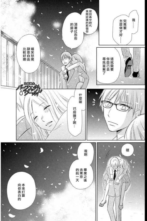 第15话 最后的愿望 第21页
