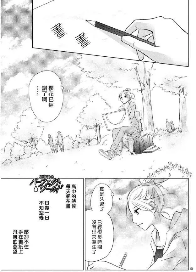 第15话 最后的愿望 第25页