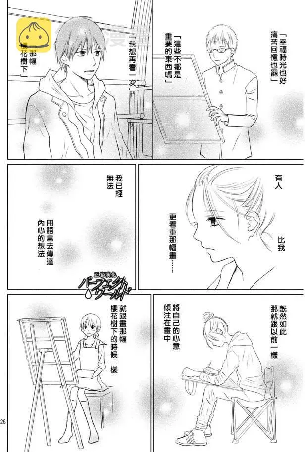 第15话 最后的愿望 第26页