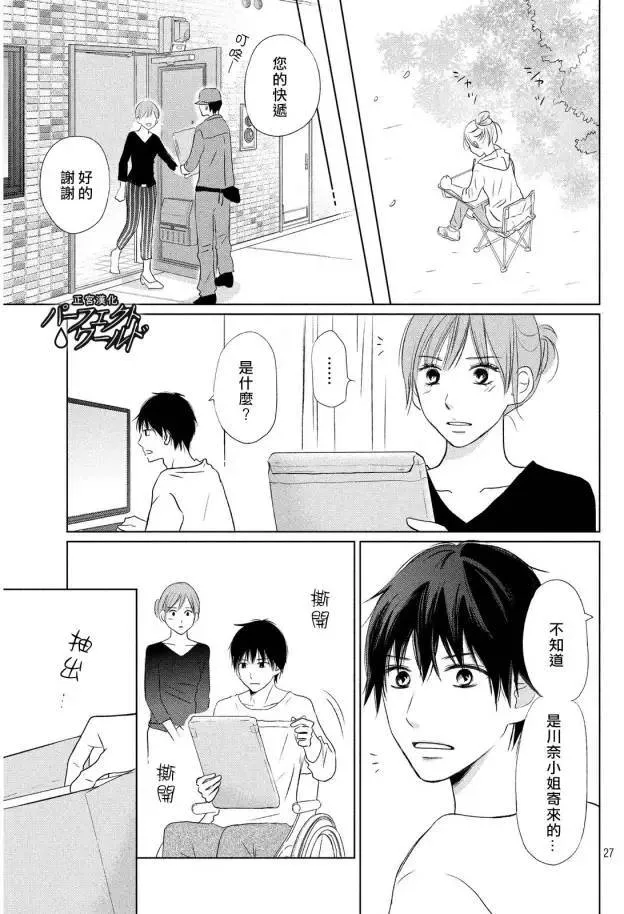 第15话 最后的愿望 第27页