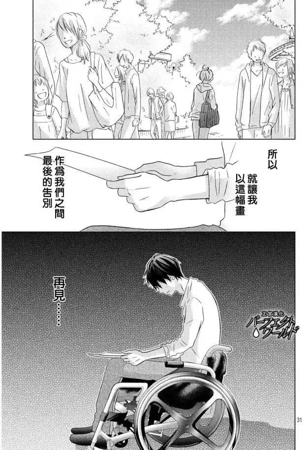 第15话 最后的愿望 第31页