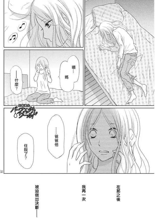 第15话 最后的愿望 第32页