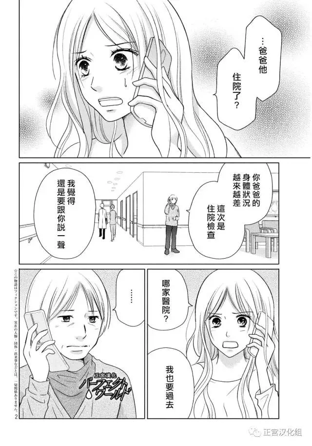 第16话 为了谁为自己 第2页