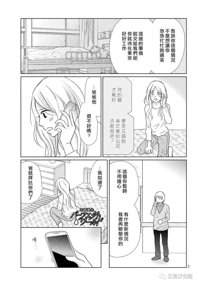 第16话 为了谁为自己 第3页