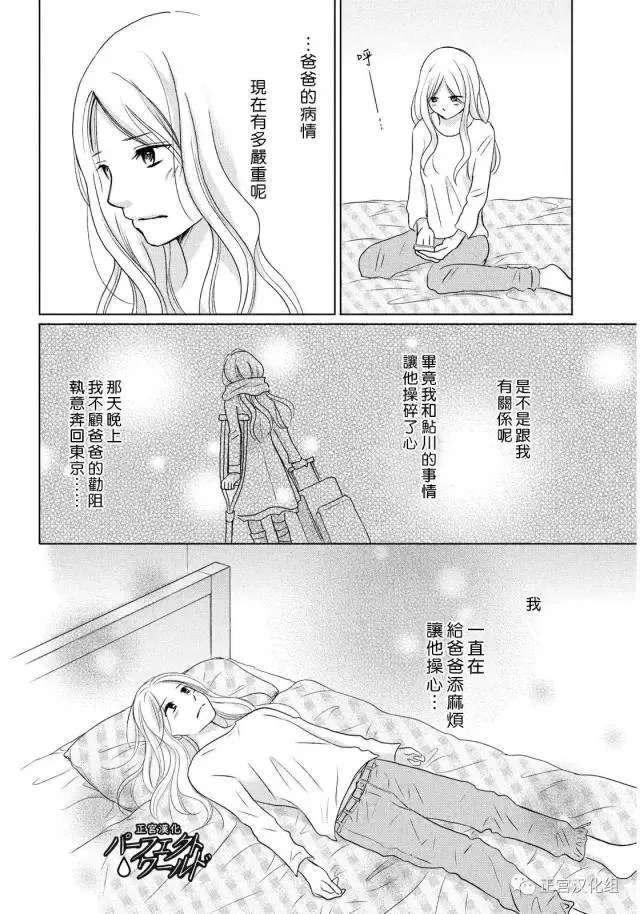 第16话 为了谁为自己 第4页