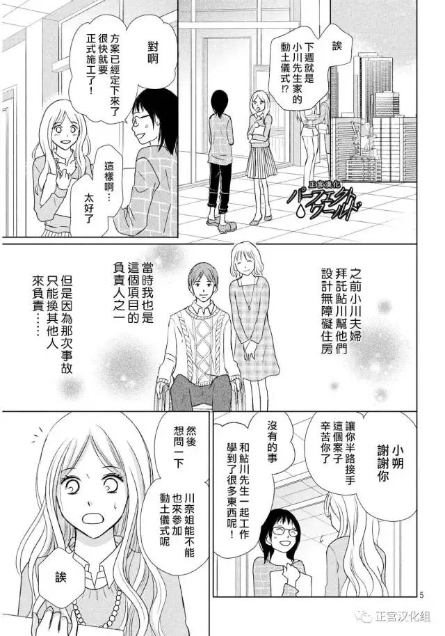 第16话 为了谁为自己 第5页