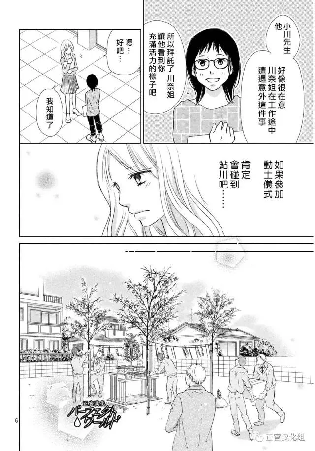 第16话 为了谁为自己 第6页