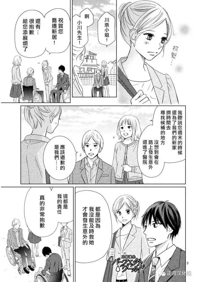 第16话 为了谁为自己 第9页