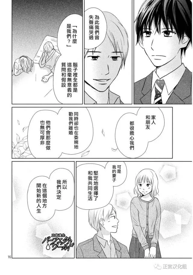 第16话 为了谁为自己 第16页