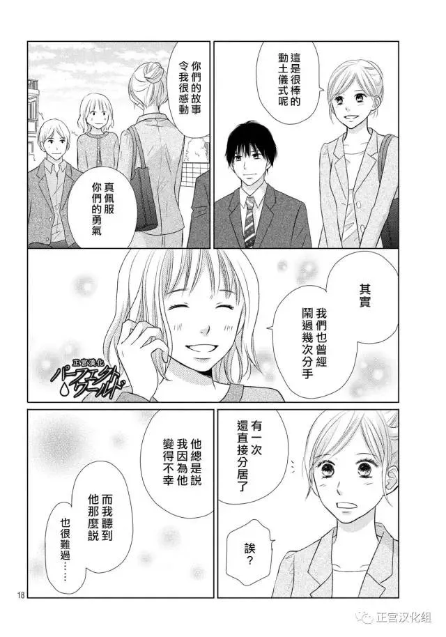 第16话 为了谁为自己 第18页