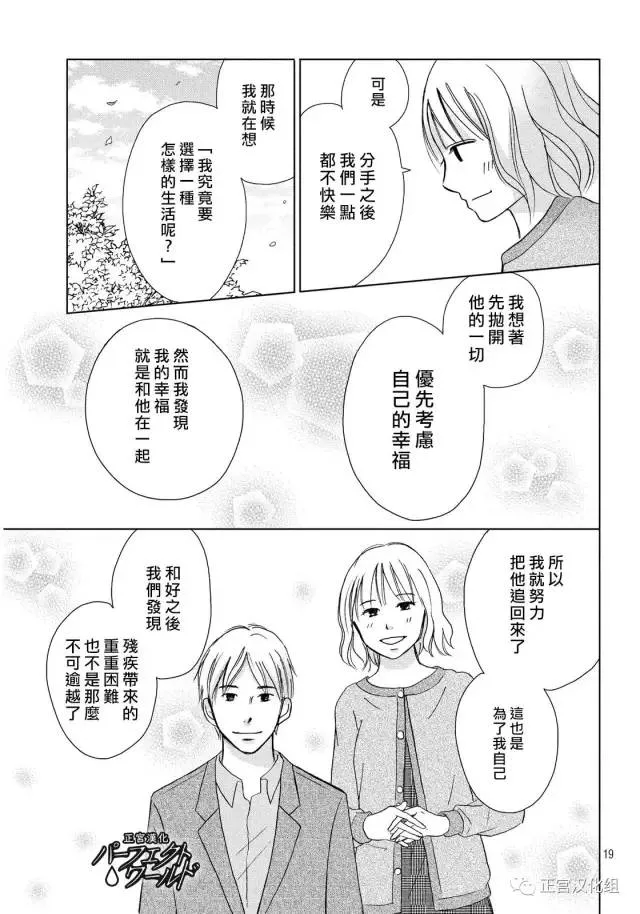 第16话 为了谁为自己 第19页