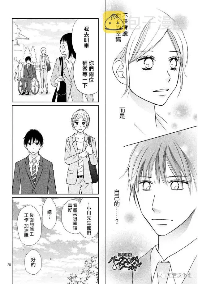 第16话 为了谁为自己 第20页