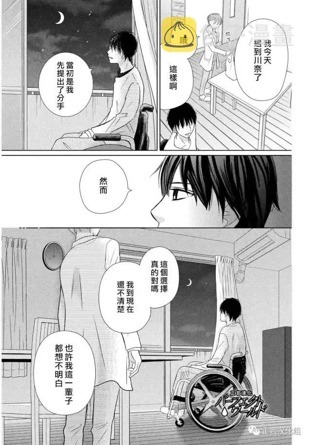 第16话 为了谁为自己 第25页