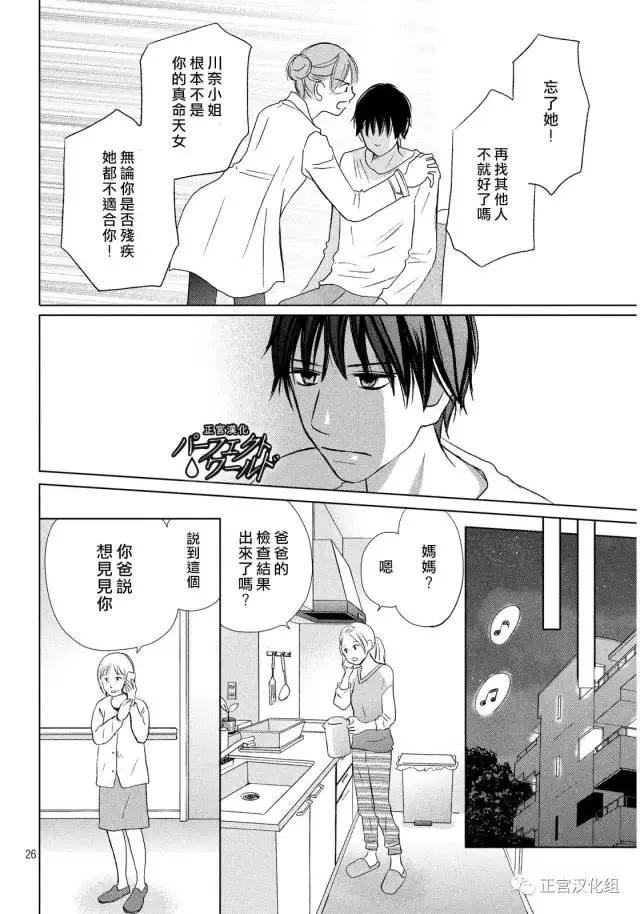 第16话 为了谁为自己 第26页