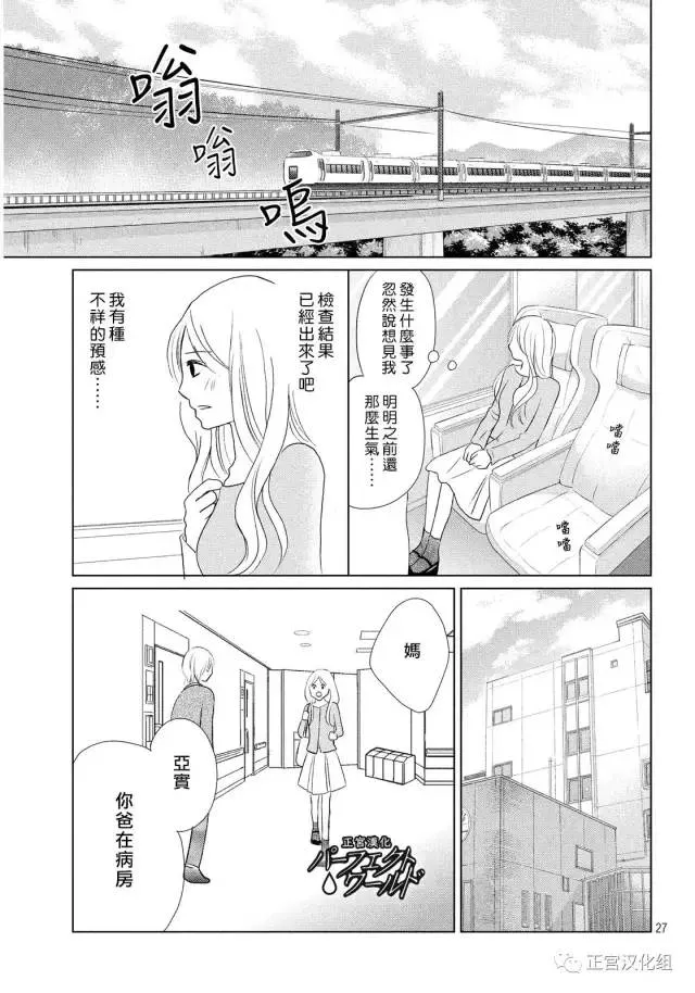 第16话 为了谁为自己 第27页