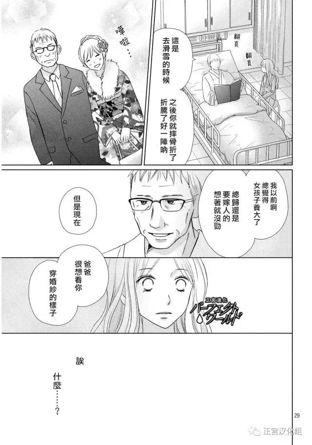 第16话 为了谁为自己 第29页