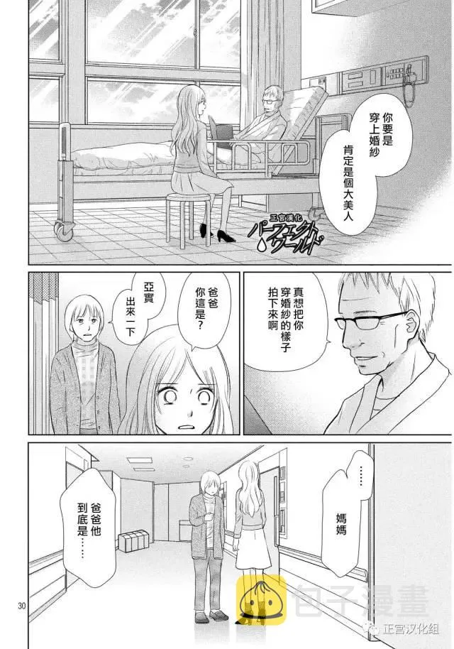 第16话 为了谁为自己 第30页