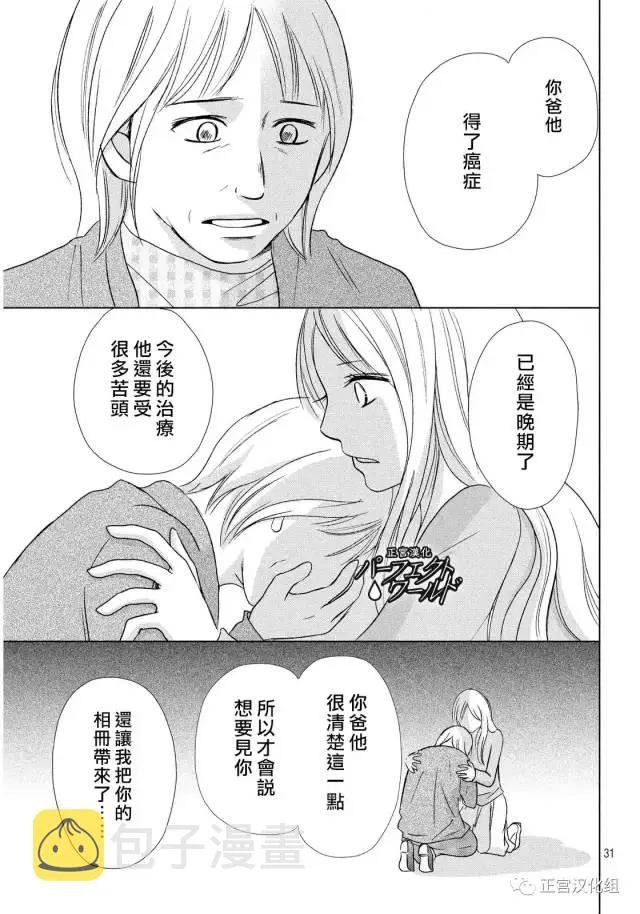 第16话 为了谁为自己 第31页